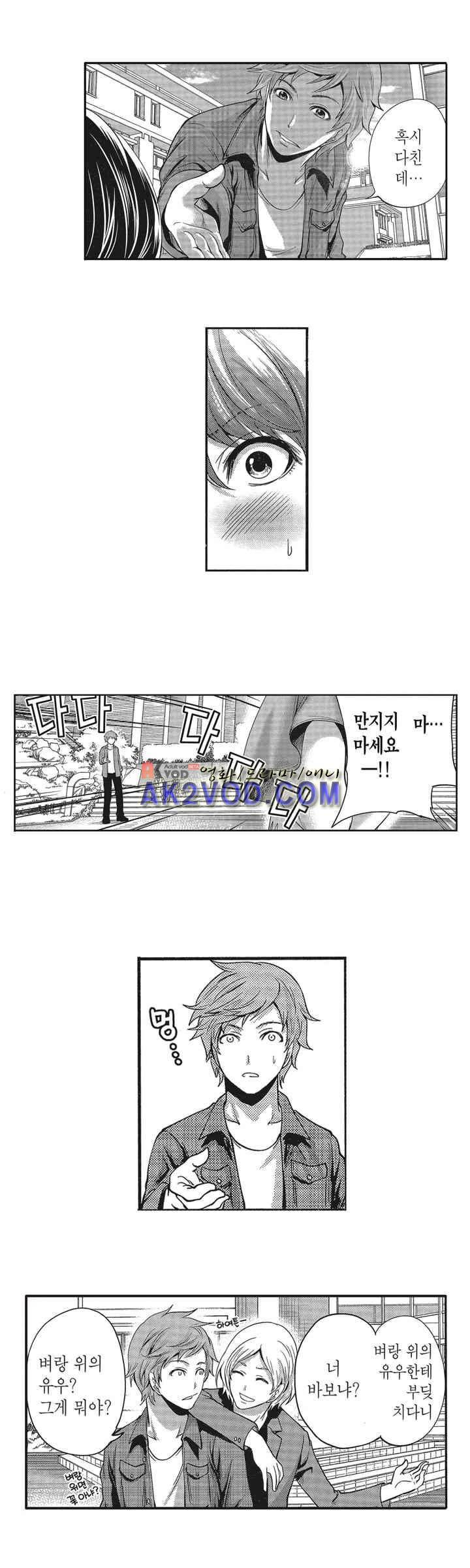 남친은 필요 없지만,그건 하고 싶어! 1화 6