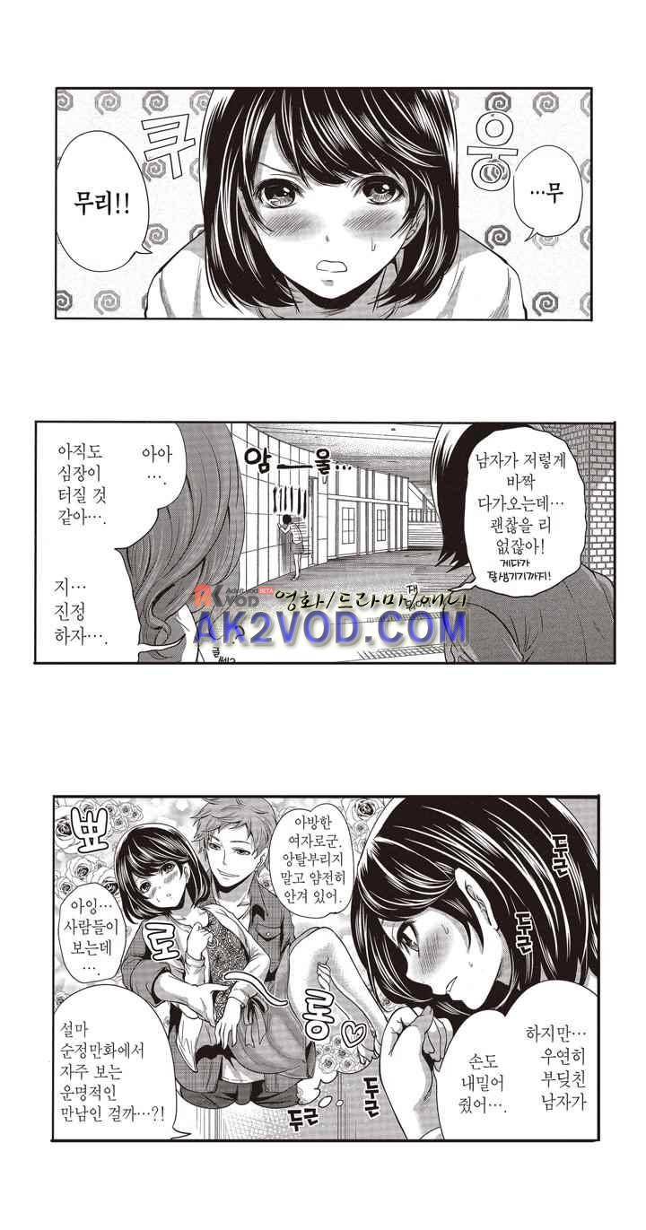 남친은 필요 없지만,그건 하고 싶어! 1화 8