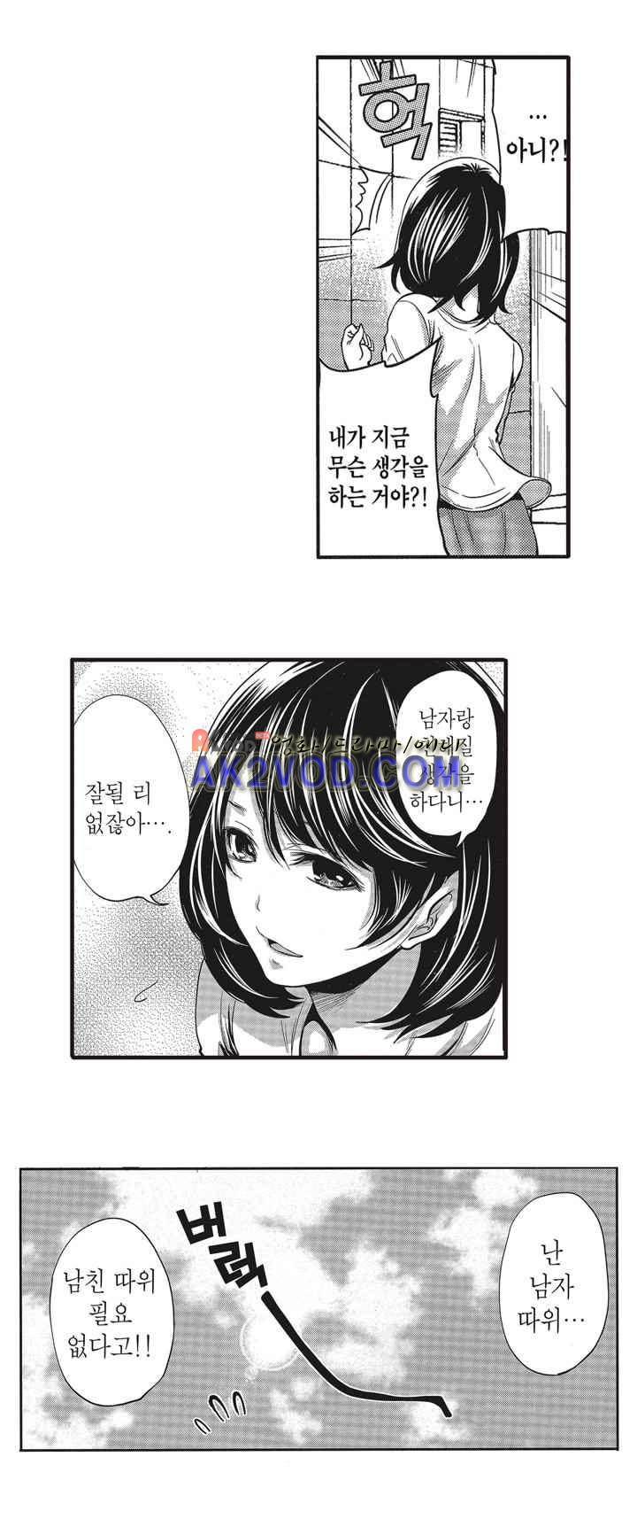 남친은 필요 없지만,그건 하고 싶어! 1화 9