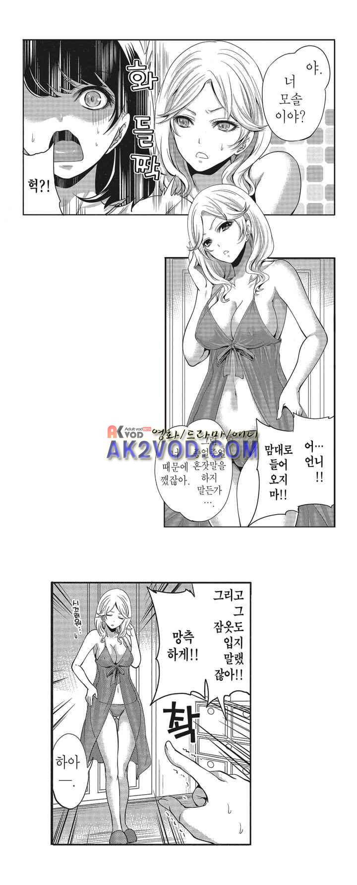 남친은 필요 없지만,그건 하고 싶어! 1화 11
