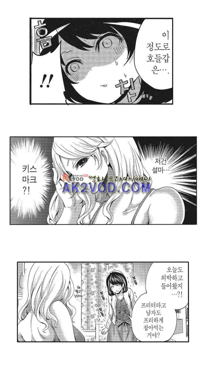 남친은 필요 없지만,그건 하고 싶어! 1화 12