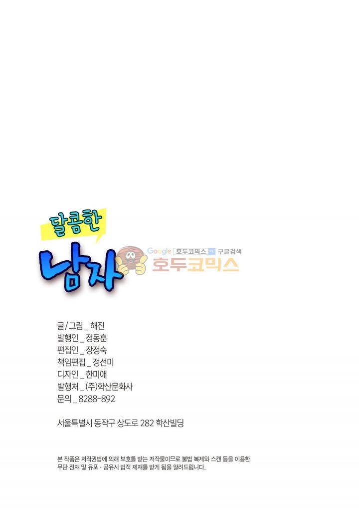 달콤한 남자 78화 3