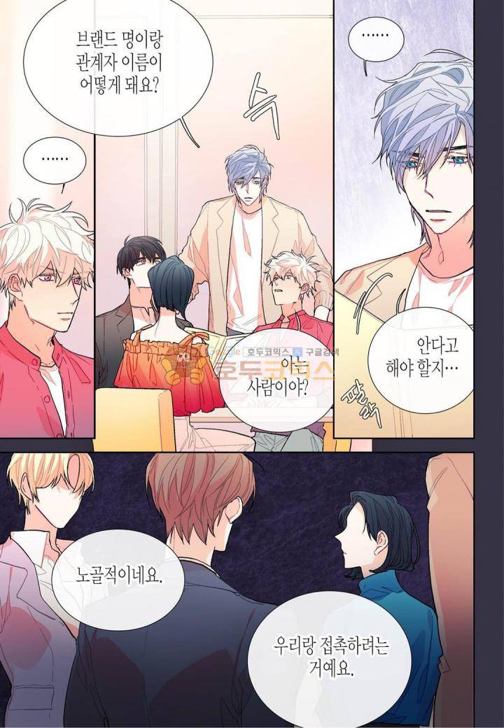 달콤한 남자 78화 5