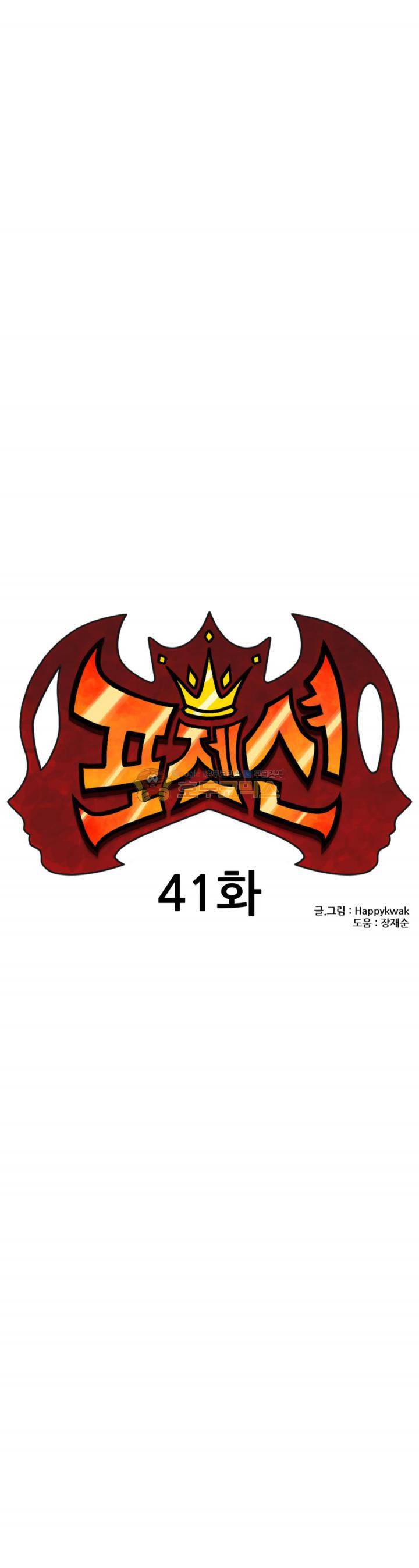 포젯션 41화 4