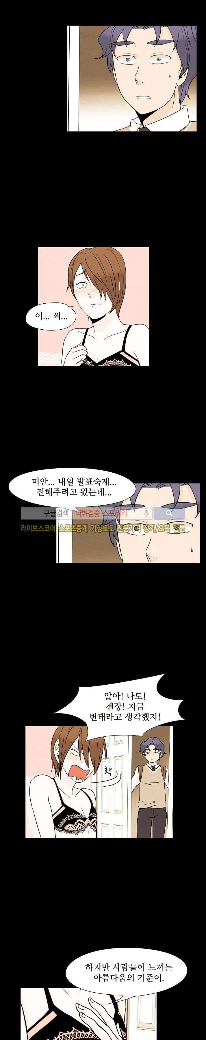 란제리를 사랑한 남자 20화 2