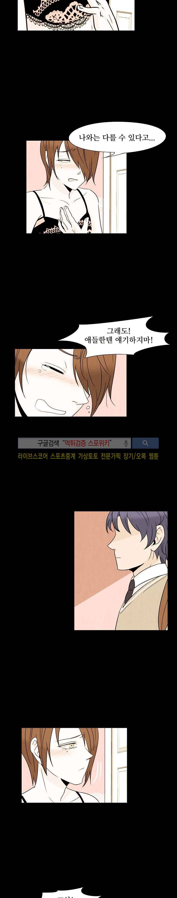 란제리를 사랑한 남자 20화 3