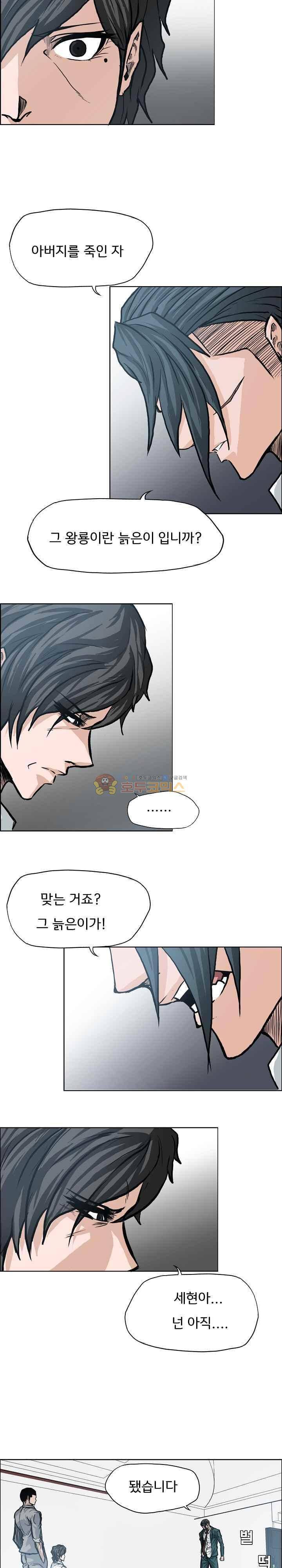 보스 인 스쿨  103화 10