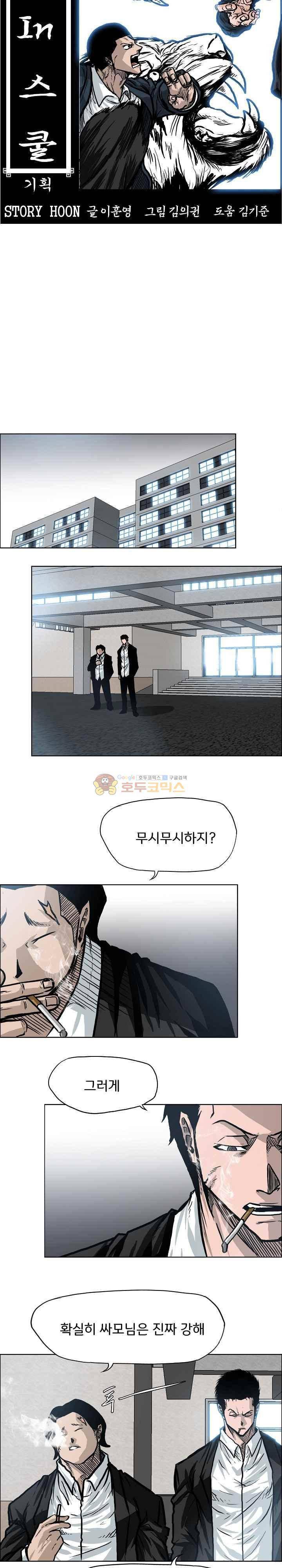 보스 인 스쿨  103화 13