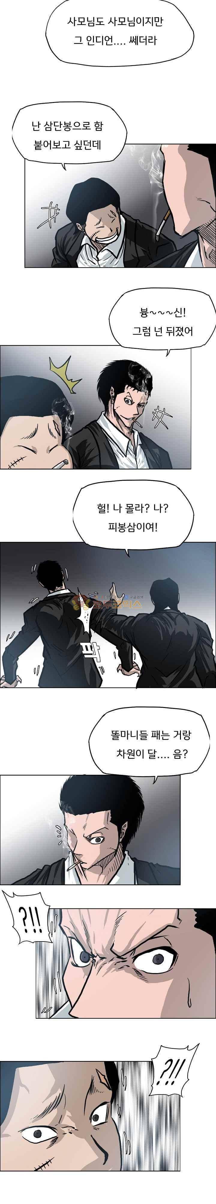 보스 인 스쿨  103화 14