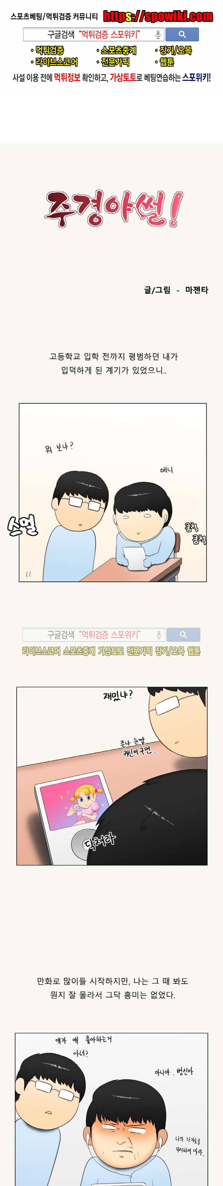 주경야썰 덕후녀와의 추억 上 1