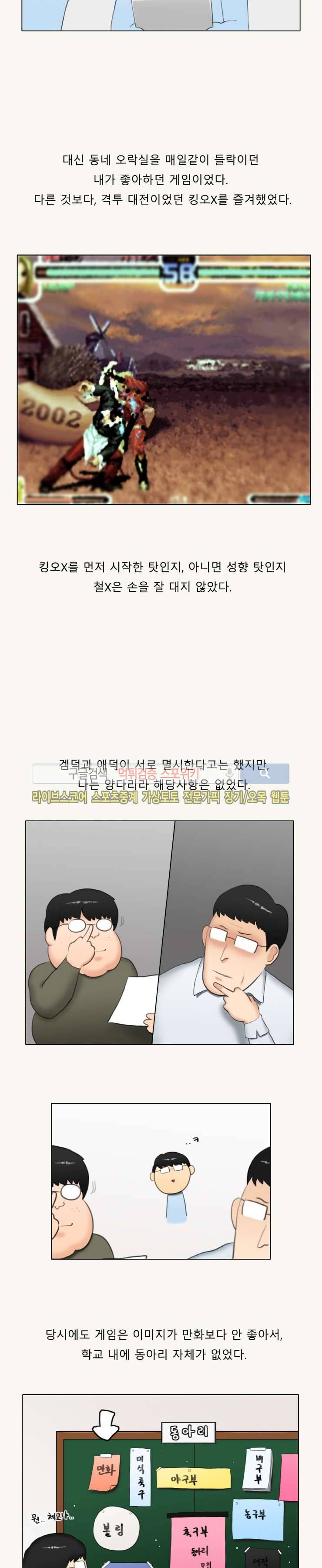 주경야썰 덕후녀와의 추억 上 2