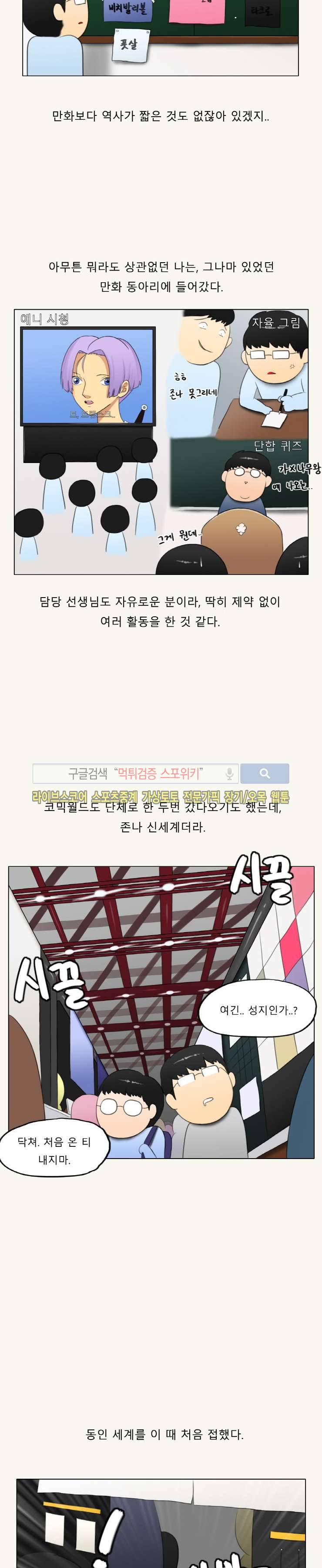 주경야썰 덕후녀와의 추억 上 3