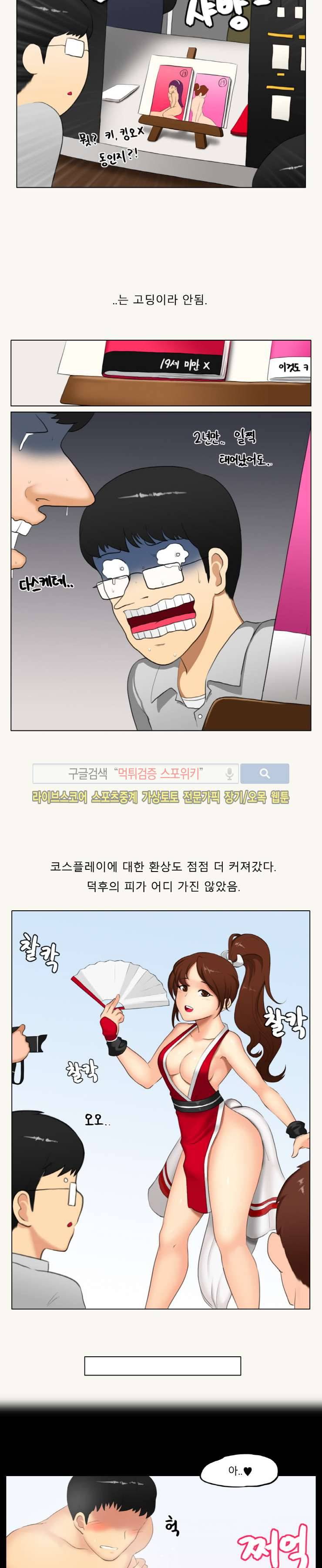 주경야썰 덕후녀와의 추억 上 4