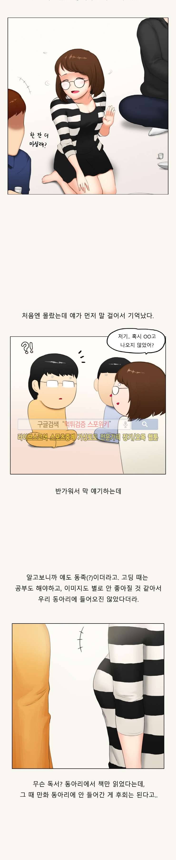 주경야썰 덕후녀와의 추억 上 7