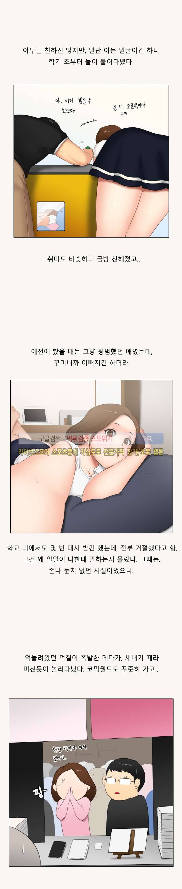 주경야썰 덕후녀와의 추억 上 8