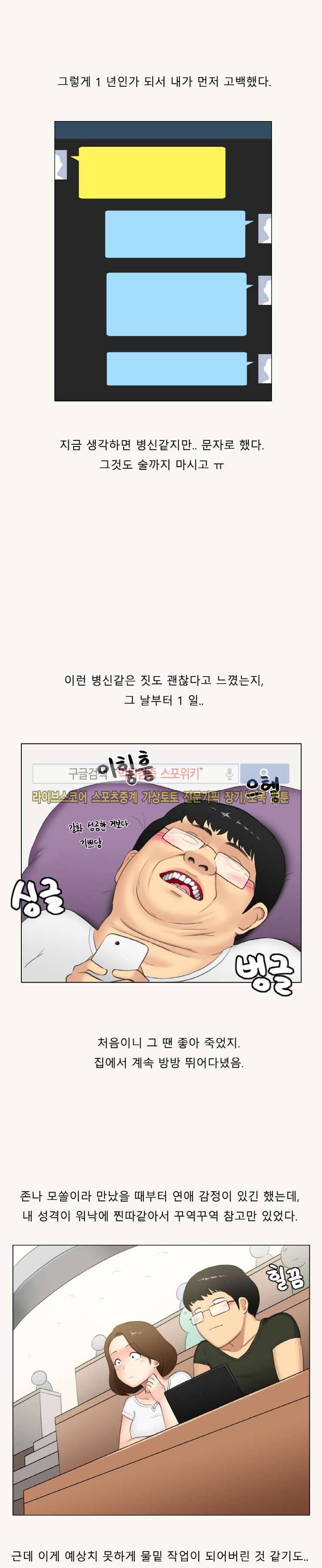 주경야썰 덕후녀와의 추억 上 9