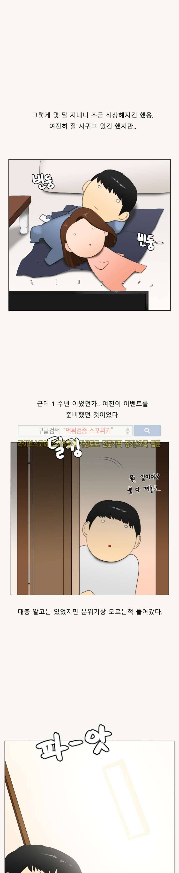주경야썰 덕후녀와의 추억 上 10