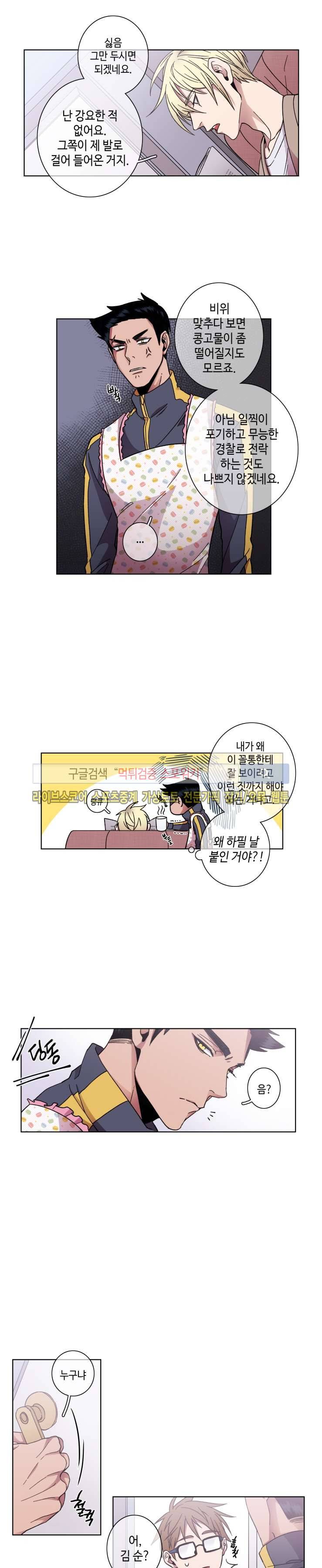 초롱아귀 32화 2