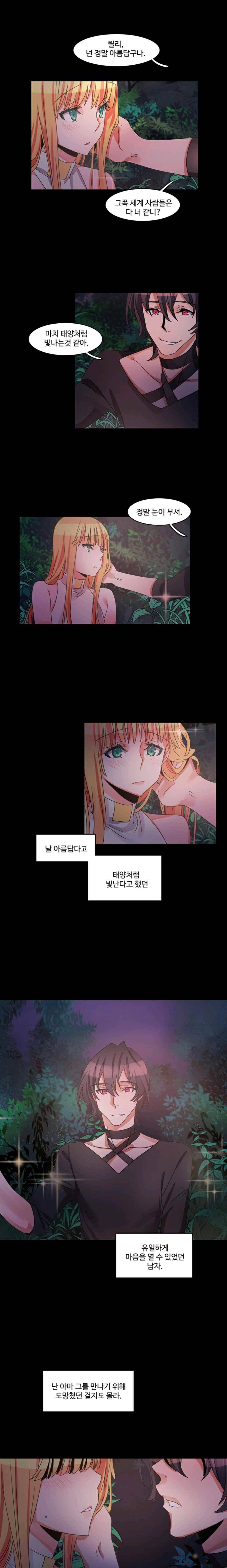 빨간입술 20화 1