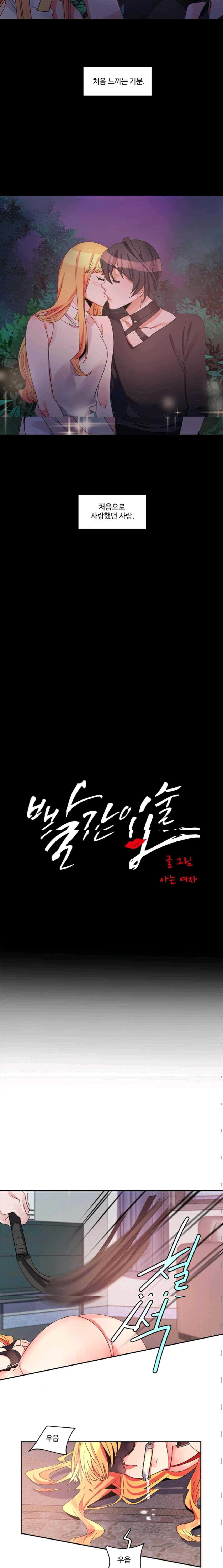 빨간입술 20화 2