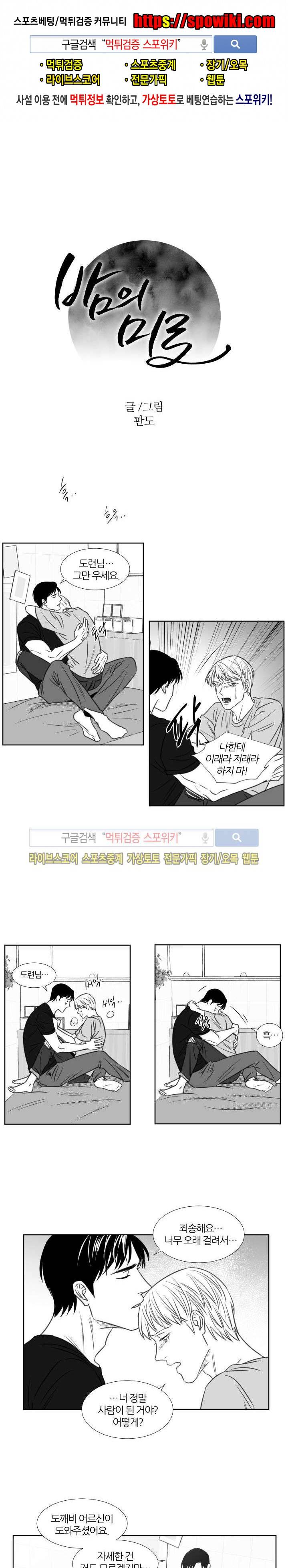 밤의 미로 외전 마지막회 1