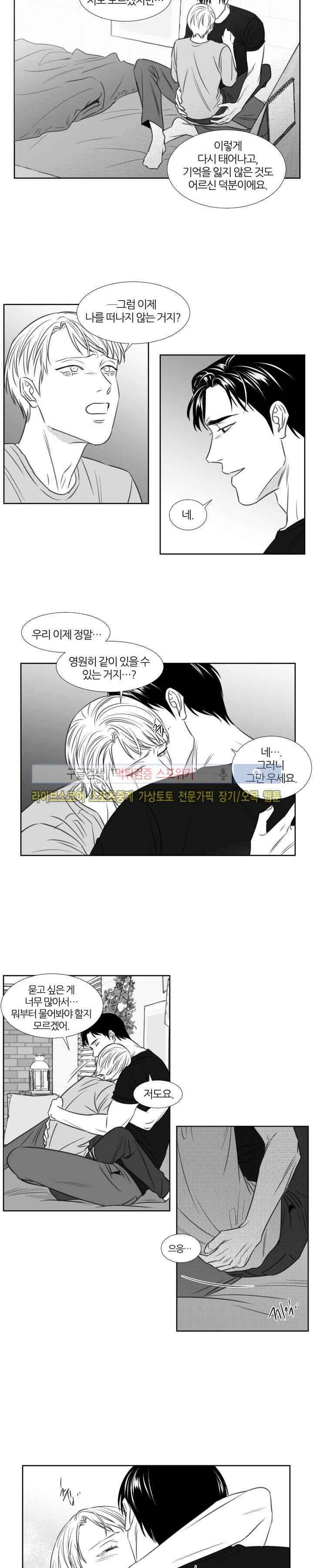 밤의 미로 외전 마지막회 2