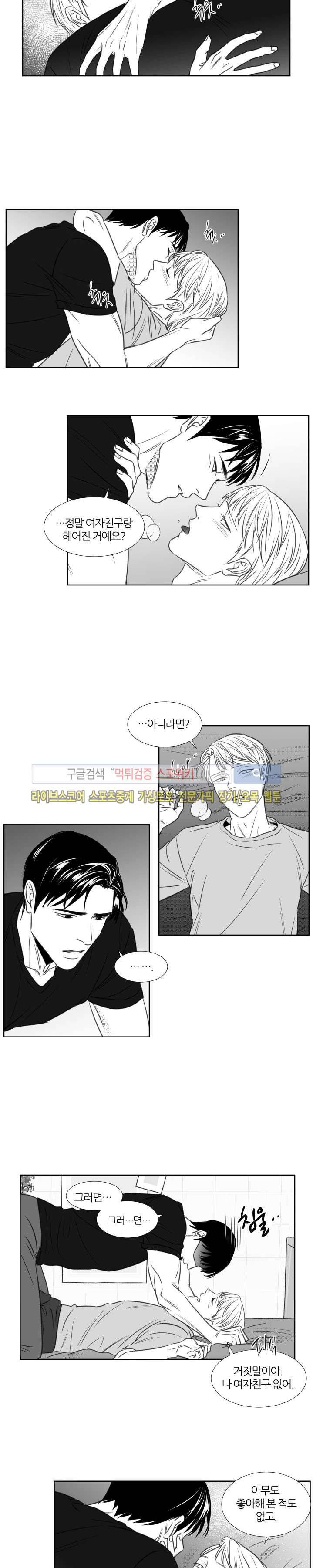밤의 미로 외전 마지막회 3