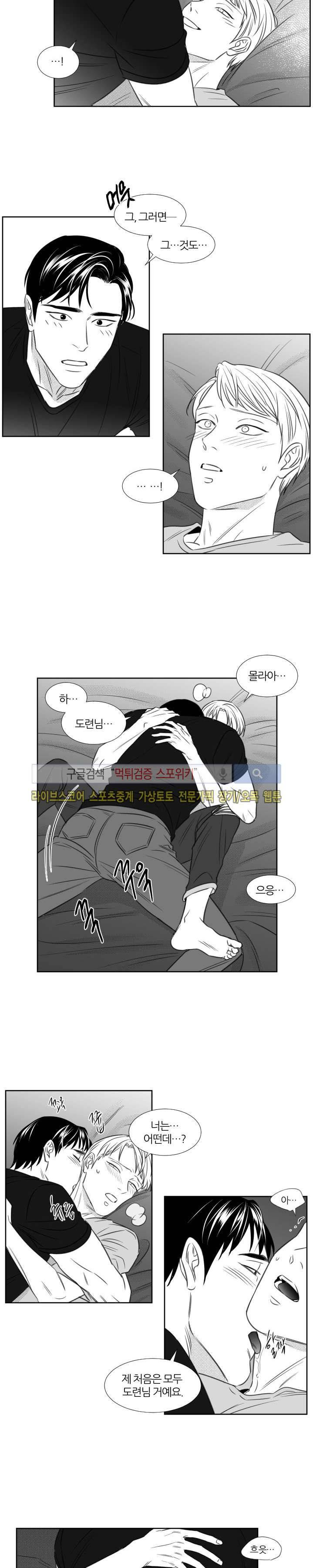 밤의 미로 외전 마지막회 4