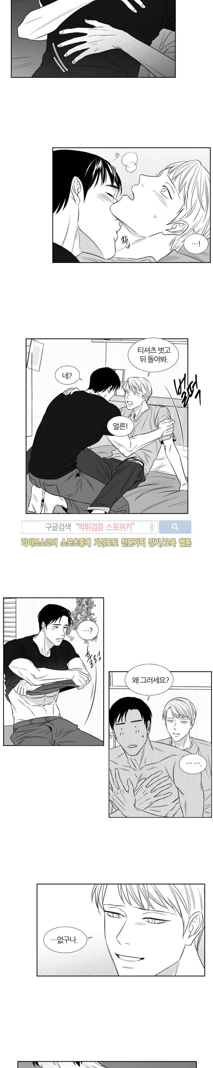 밤의 미로 외전 마지막회 5
