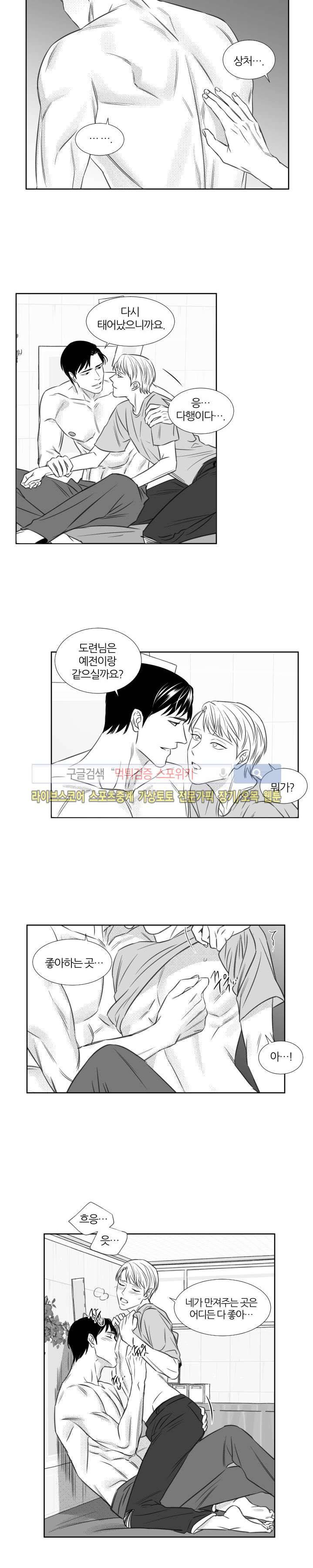 밤의 미로 외전 마지막회 6