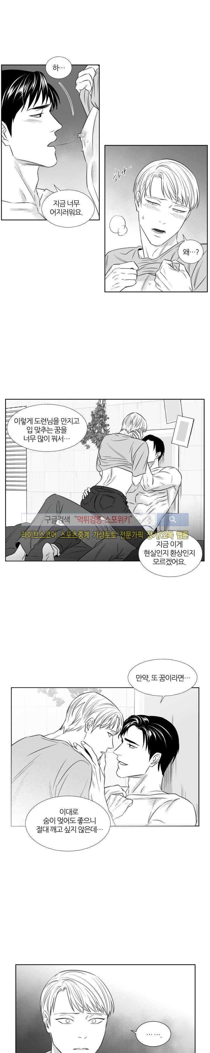 밤의 미로 외전 마지막회 7
