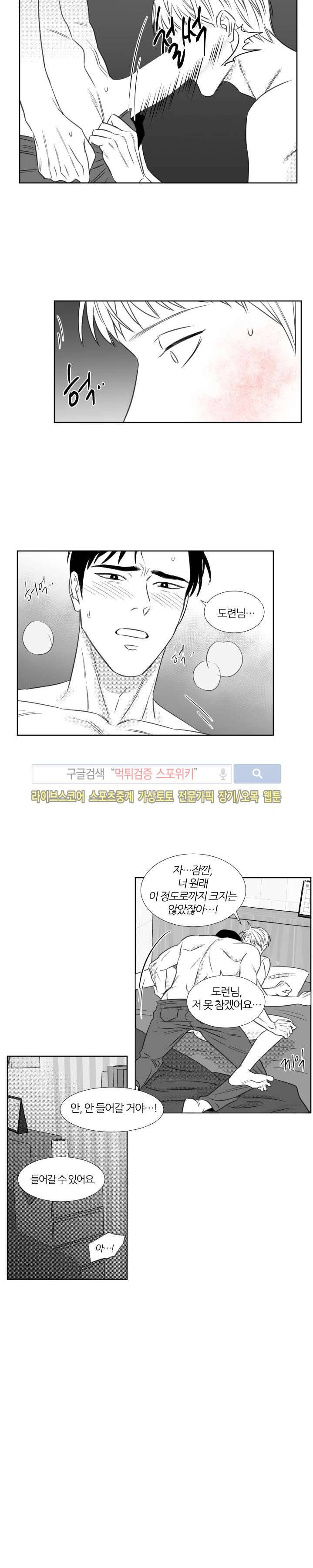 밤의 미로 외전 마지막회 11