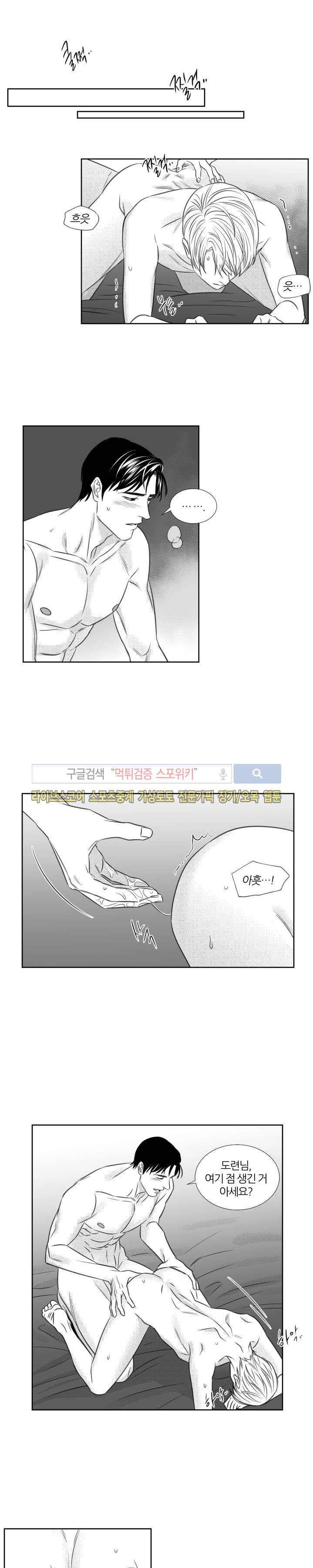 밤의 미로 외전 마지막회 12