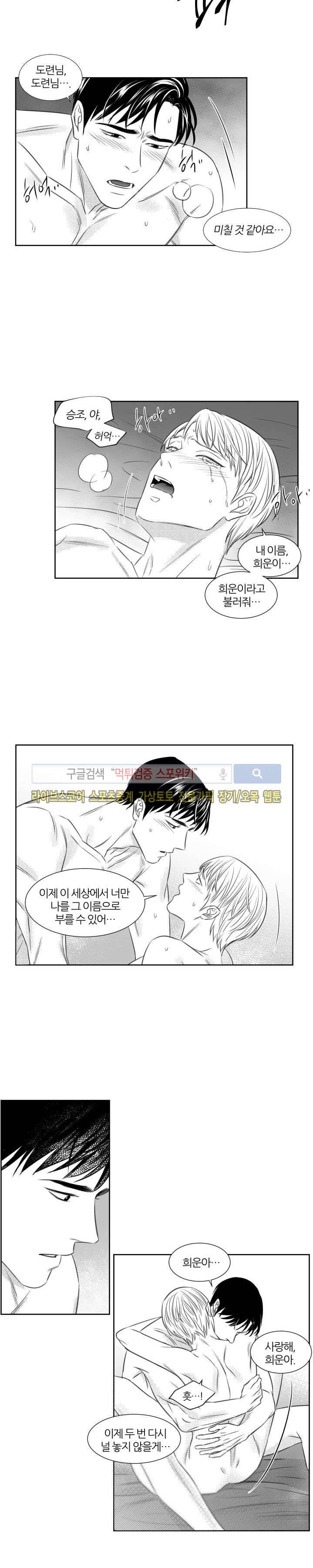 밤의 미로 외전 마지막회 16