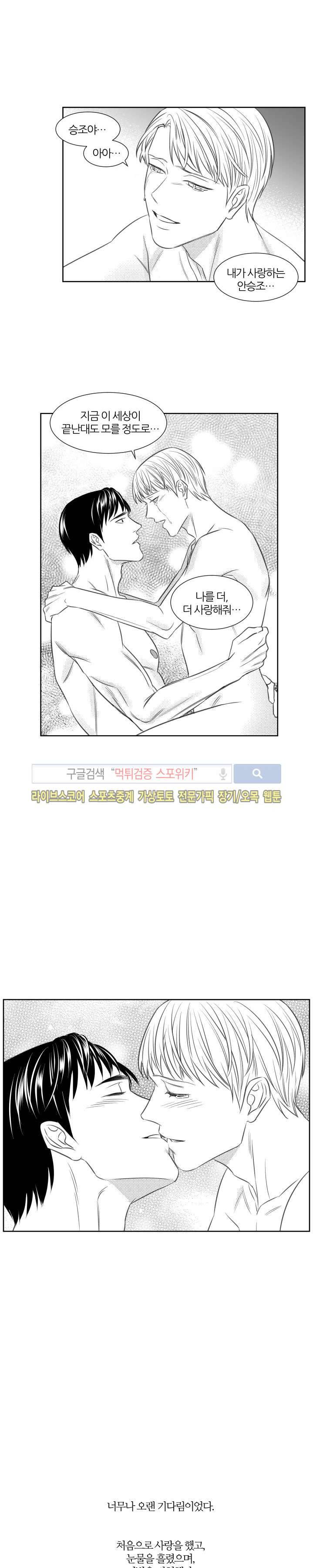 밤의 미로 외전 마지막회 17