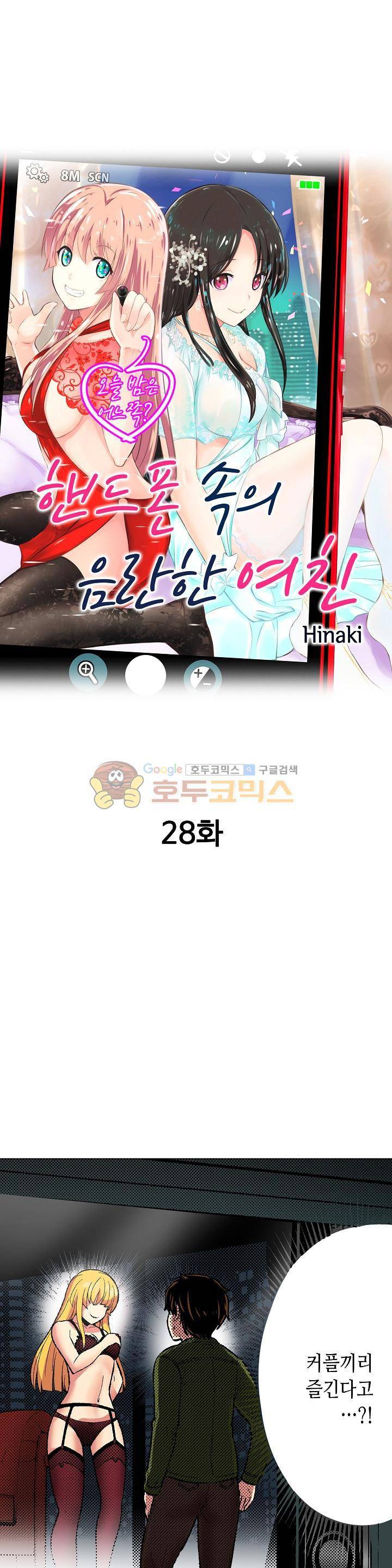 핸드폰 속의 음란한 여친 28화 1