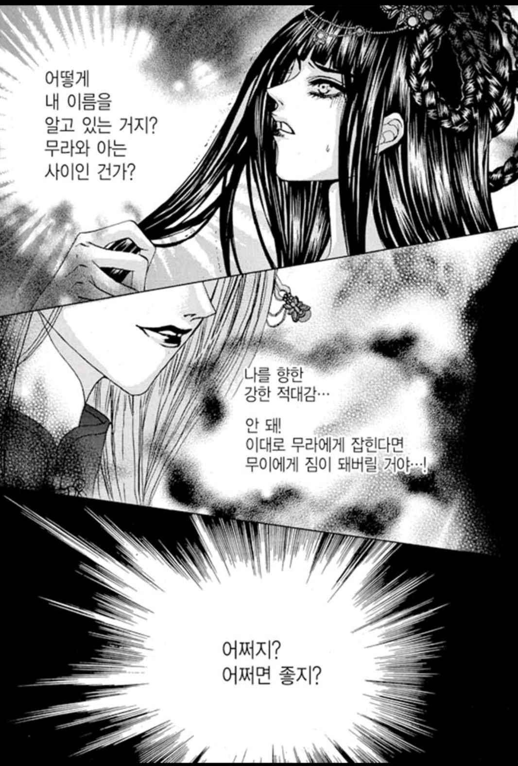 하백의 신부 96화 3