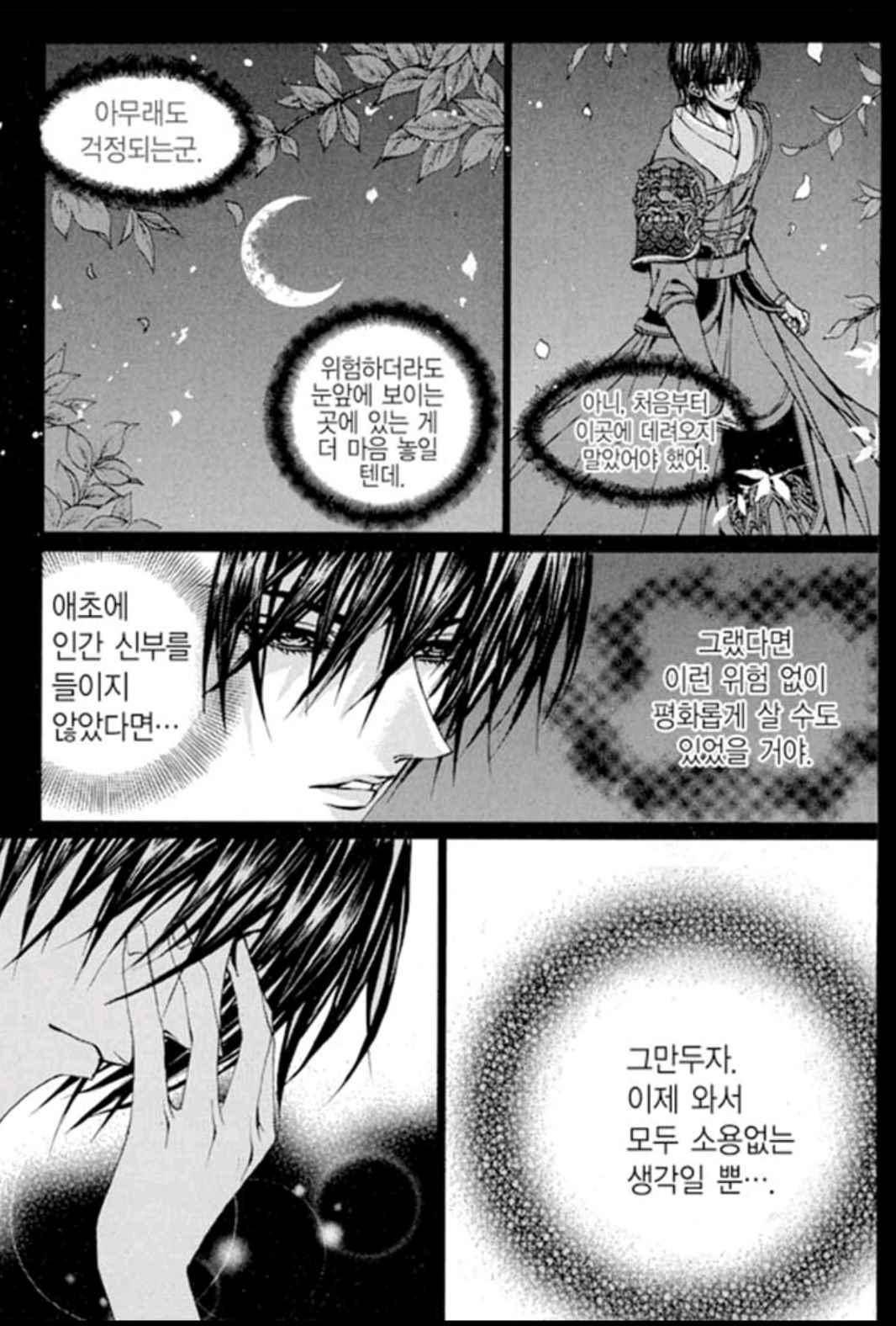 하백의 신부 96화 5