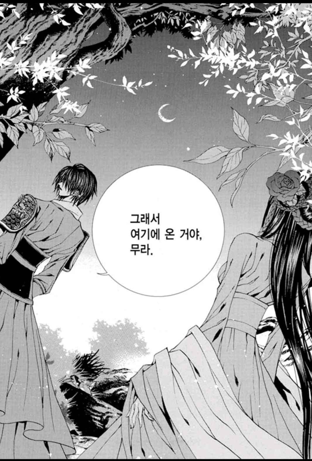하백의 신부 96화 7