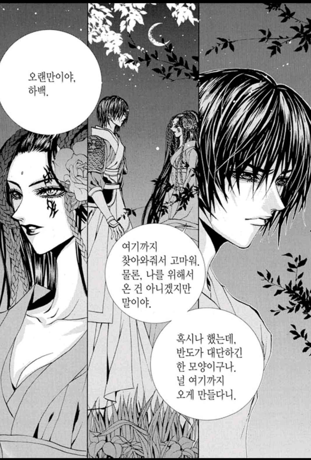 하백의 신부 96화 8