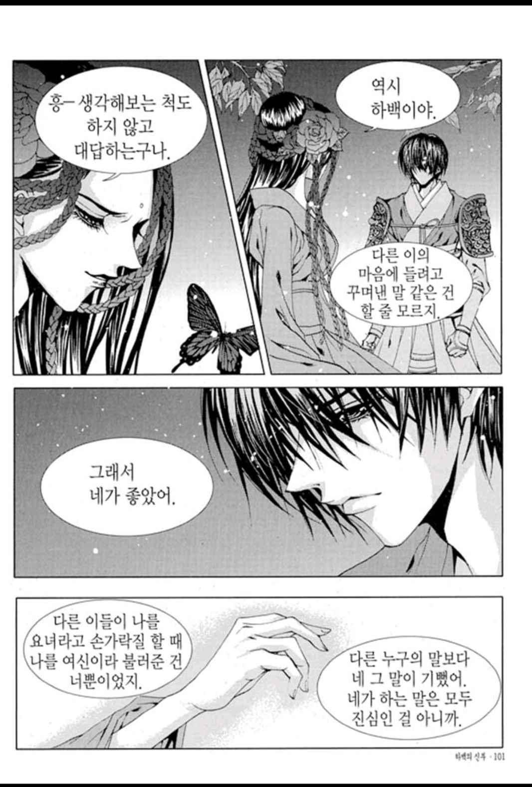 하백의 신부 96화 10