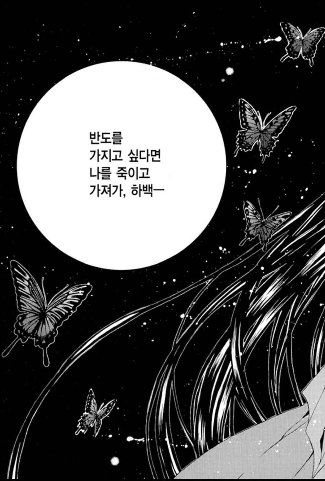 하백의 신부 96화 11