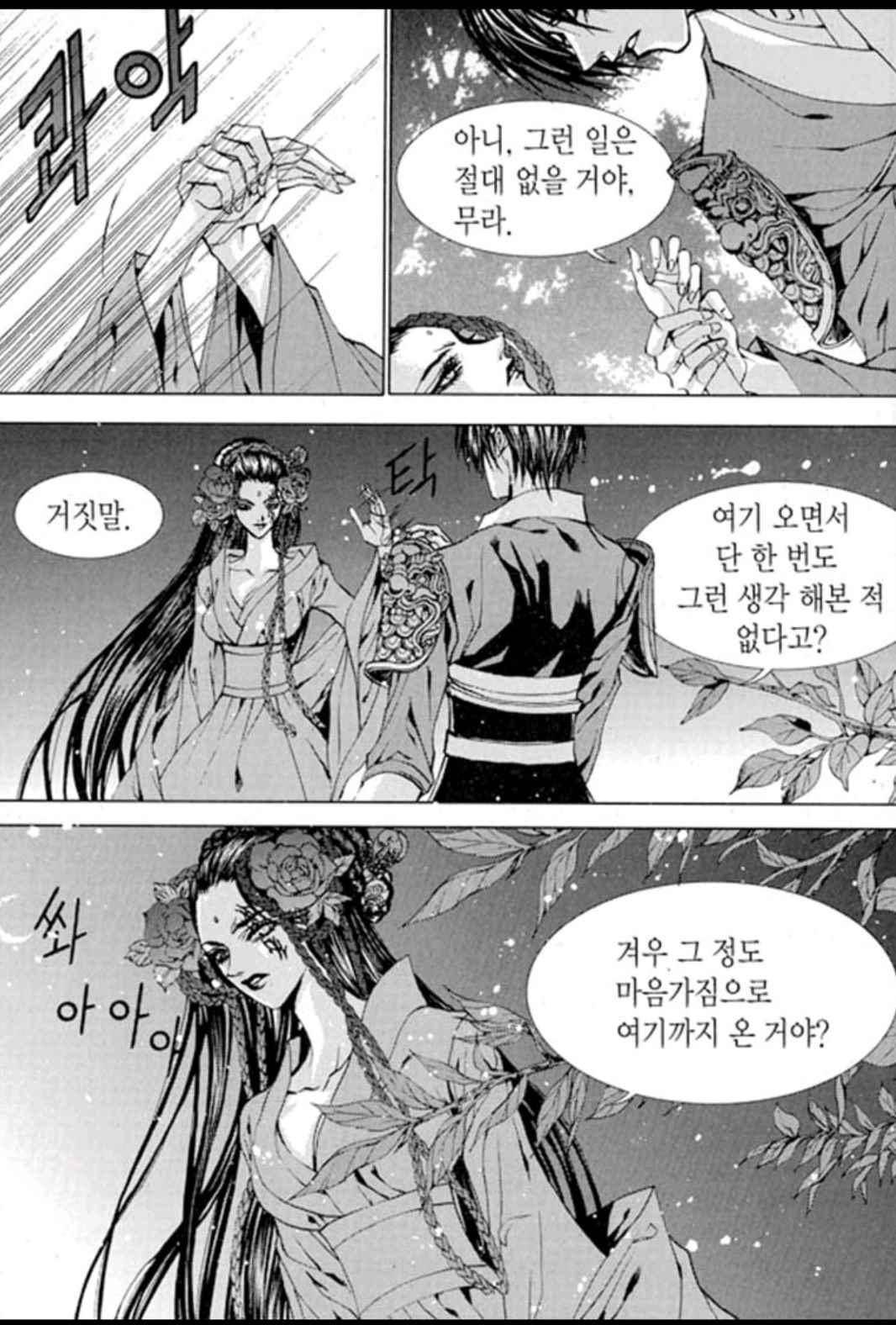 하백의 신부 96화 13