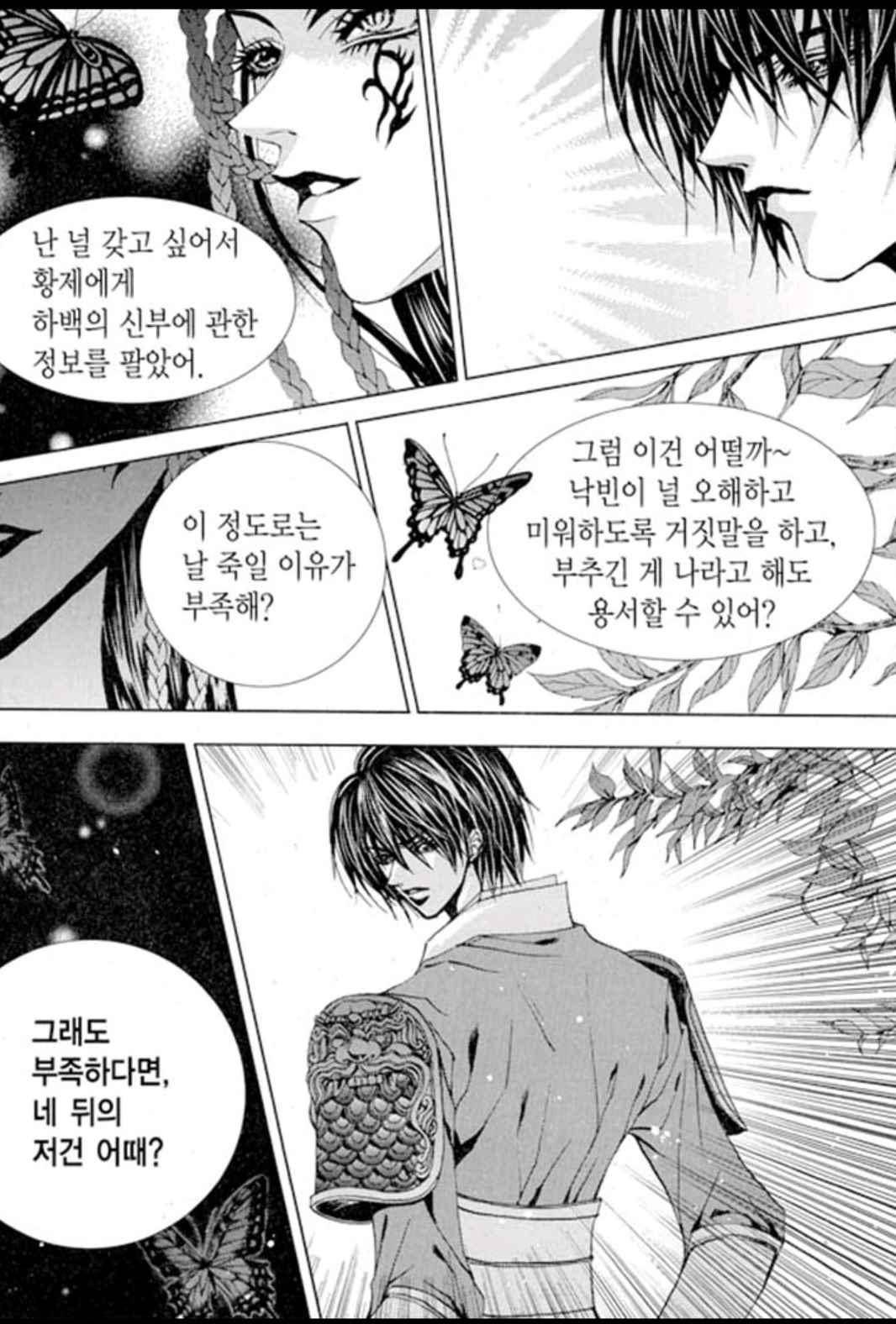 하백의 신부 96화 14