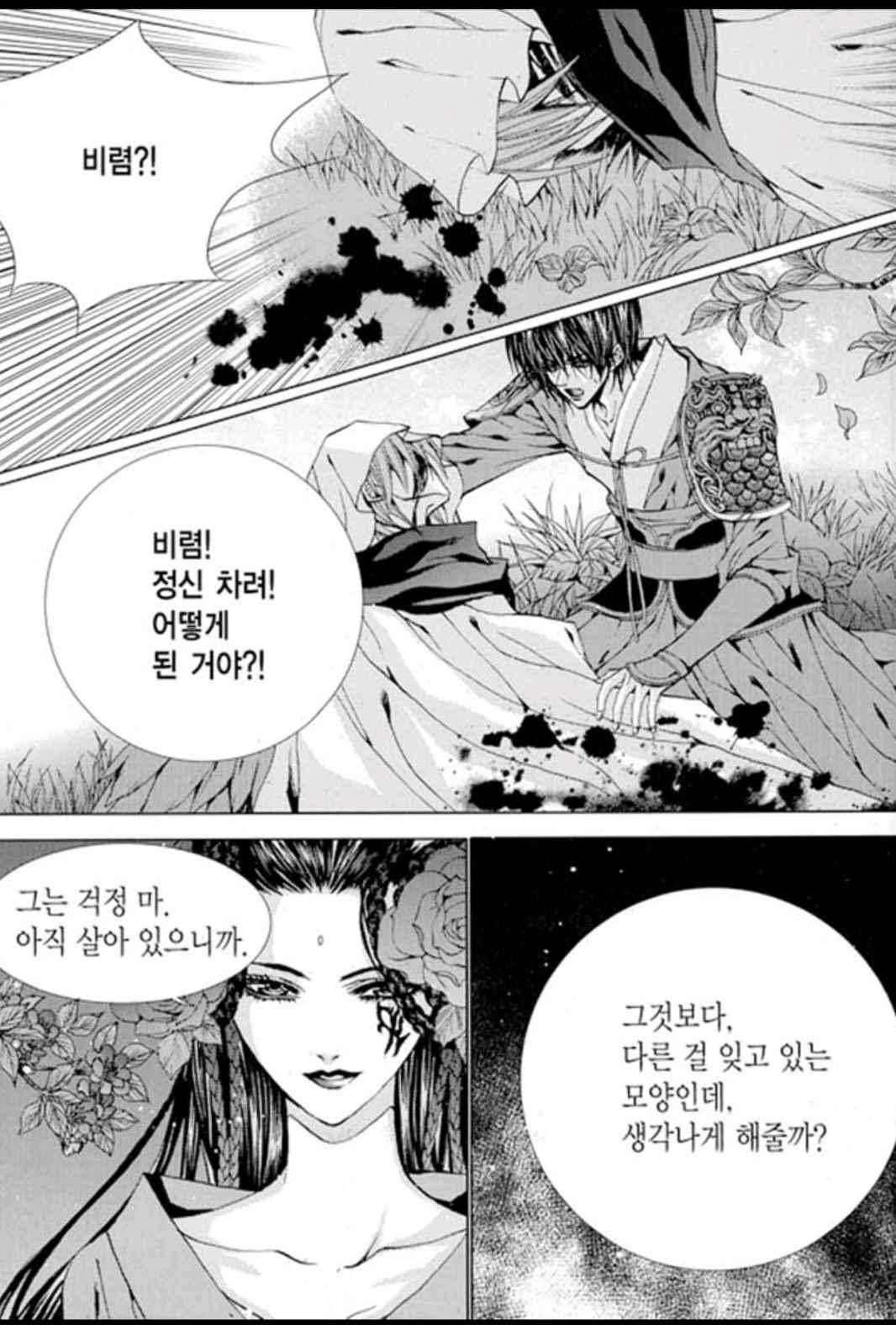 하백의 신부 96화 15