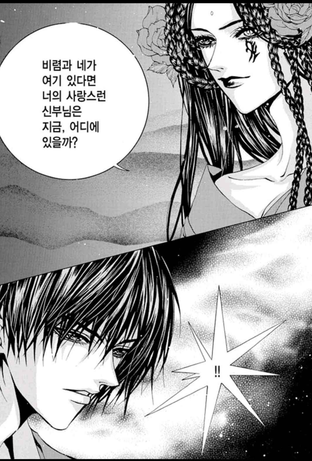하백의 신부 96화 16