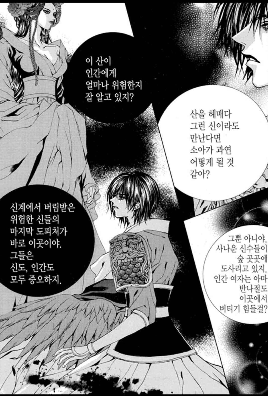 하백의 신부 96화 17