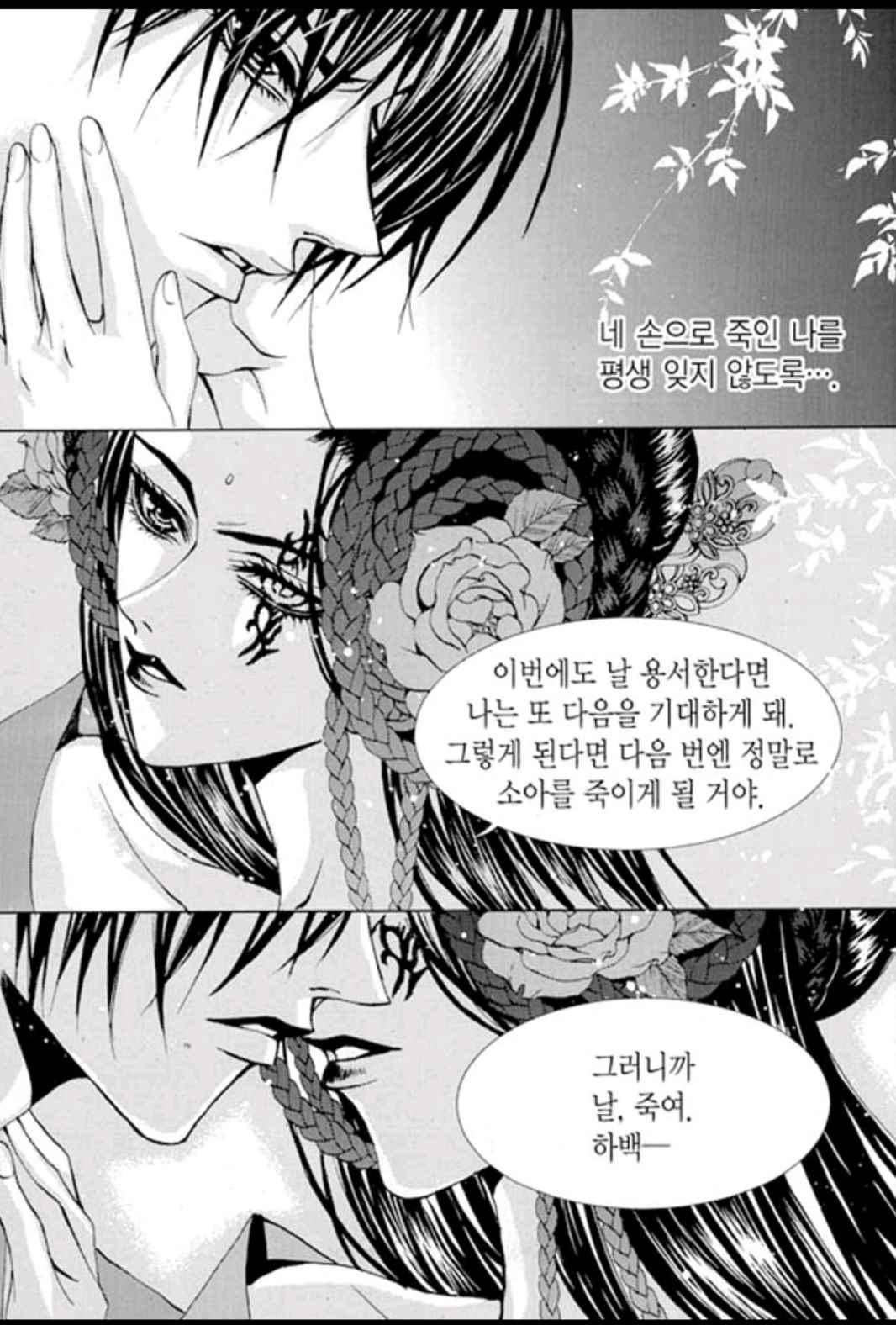 하백의 신부 96화 19