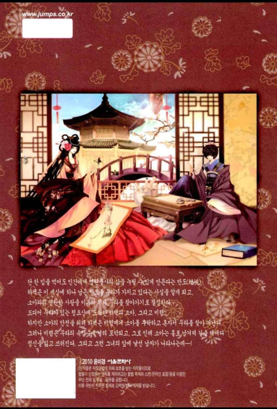 하백의 신부 96화 22