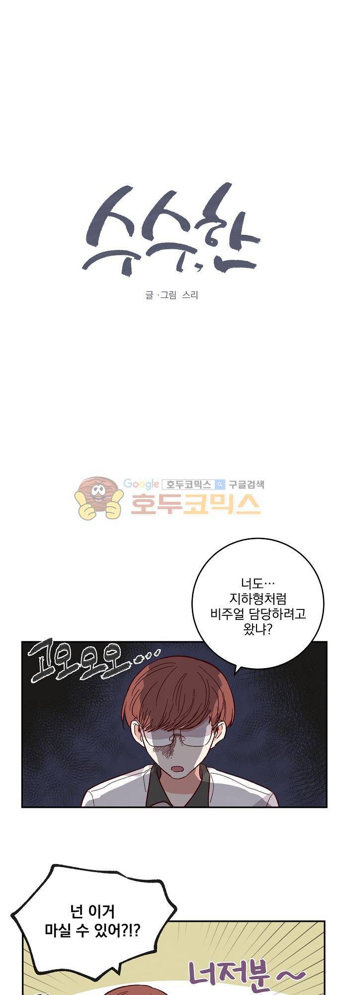 수수,한 64화 2